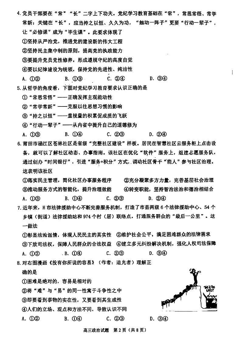 2025届福建泉州第一次质量检测高三（开学考）-政治试题（含答案）第2页