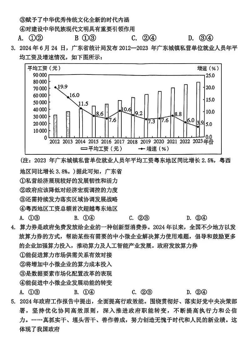 2025届广东高中毕业班第一次调研-政治试题（含答案）第2页
