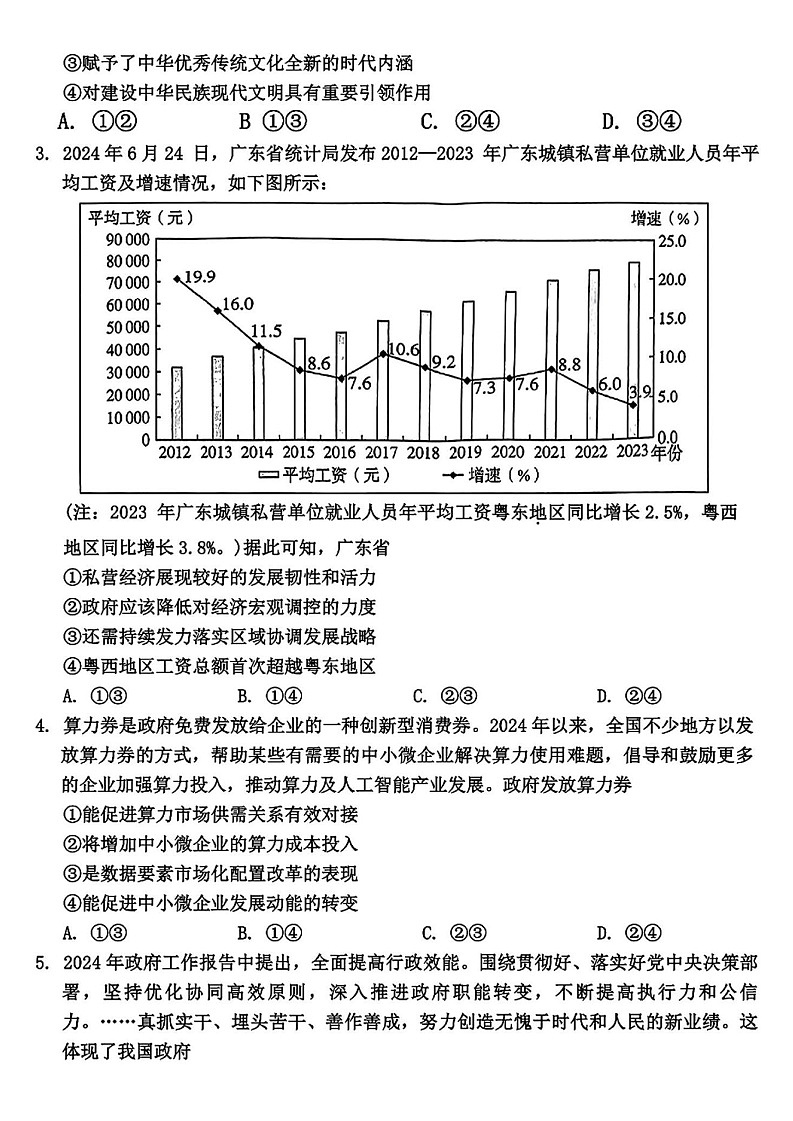 2025届广东高中毕业班第一次调研-政治试题（含答案）第2页