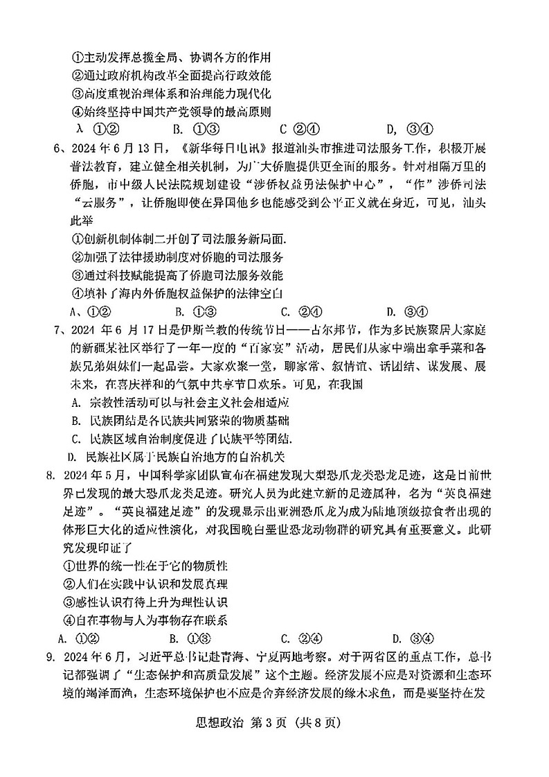 2025届广东高中毕业班第一次调研-政治试题（含答案）第3页