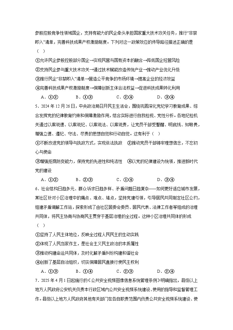 2025届安徽省高三下学期鼎尖预测大联考政治试卷（无答案）第2页