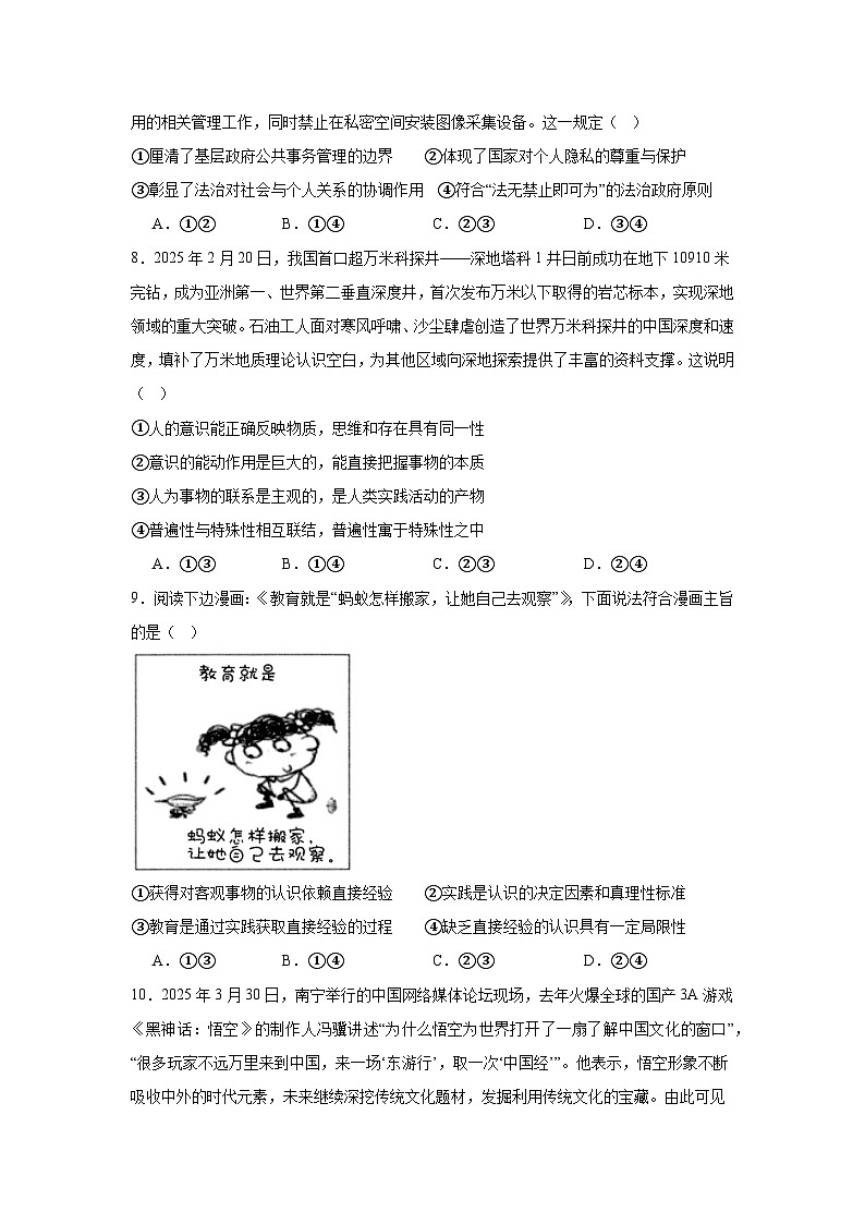 2025届安徽省高三下学期鼎尖预测大联考政治试卷（无答案）第3页
