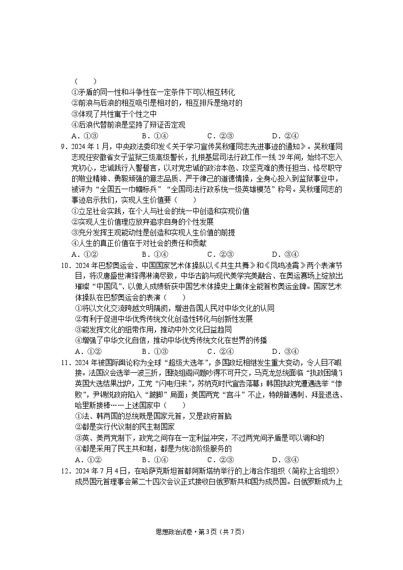 云南省丽江市2025届高中毕业生复习统一检测-政治试题（含答案）第3页