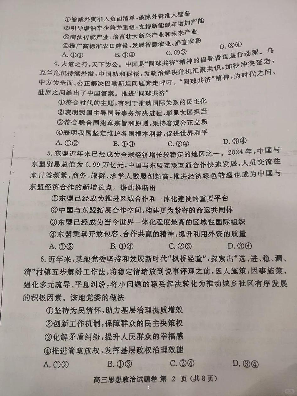 河南省郑州市2025届高三下学期5月三模试题政治PDF版无答案第2页
