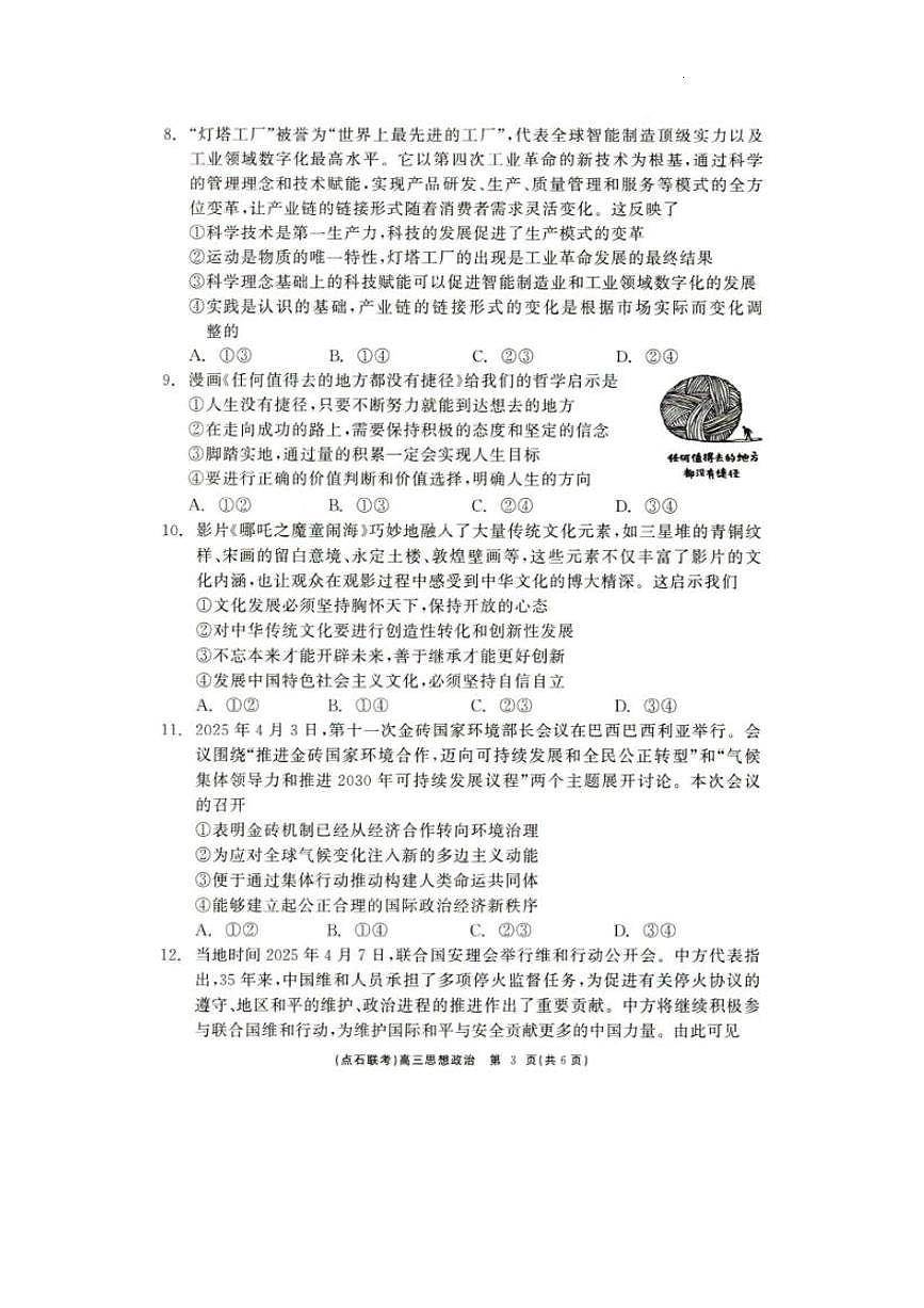 辽宁省点石联考2025届高三下学期5月联合考试政治PDF版含解析第3页