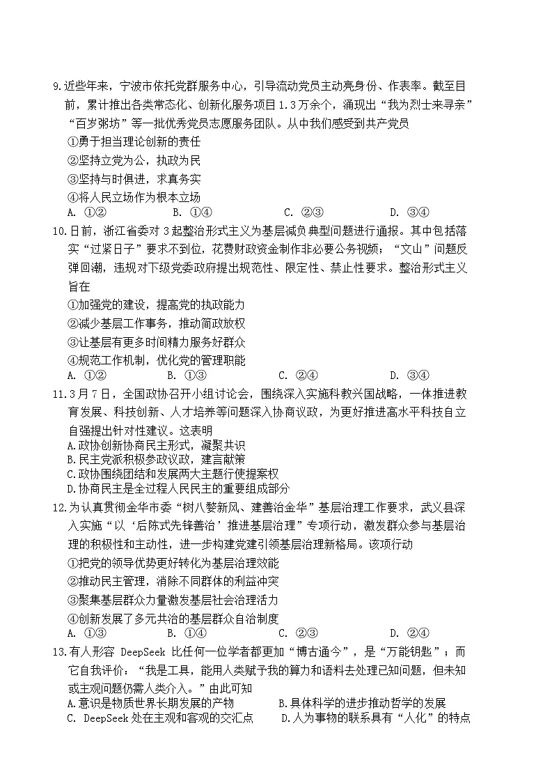 浙江省金华市十校2025届高三下学期二模政治试卷Word版含答案第3页