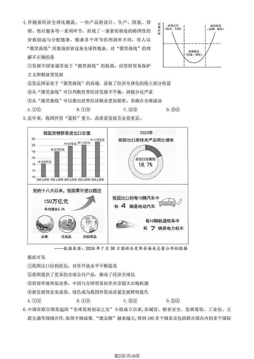 2025北京延庆高二（下）期中真题真题政治（教师版）试卷第2页