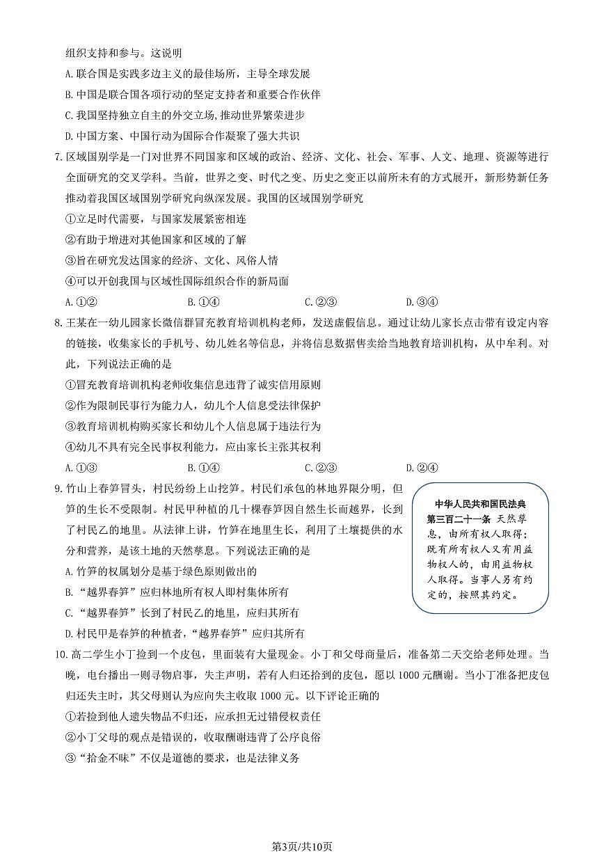 2025北京延庆高二（下）期中真题真题政治（教师版）试卷第3页