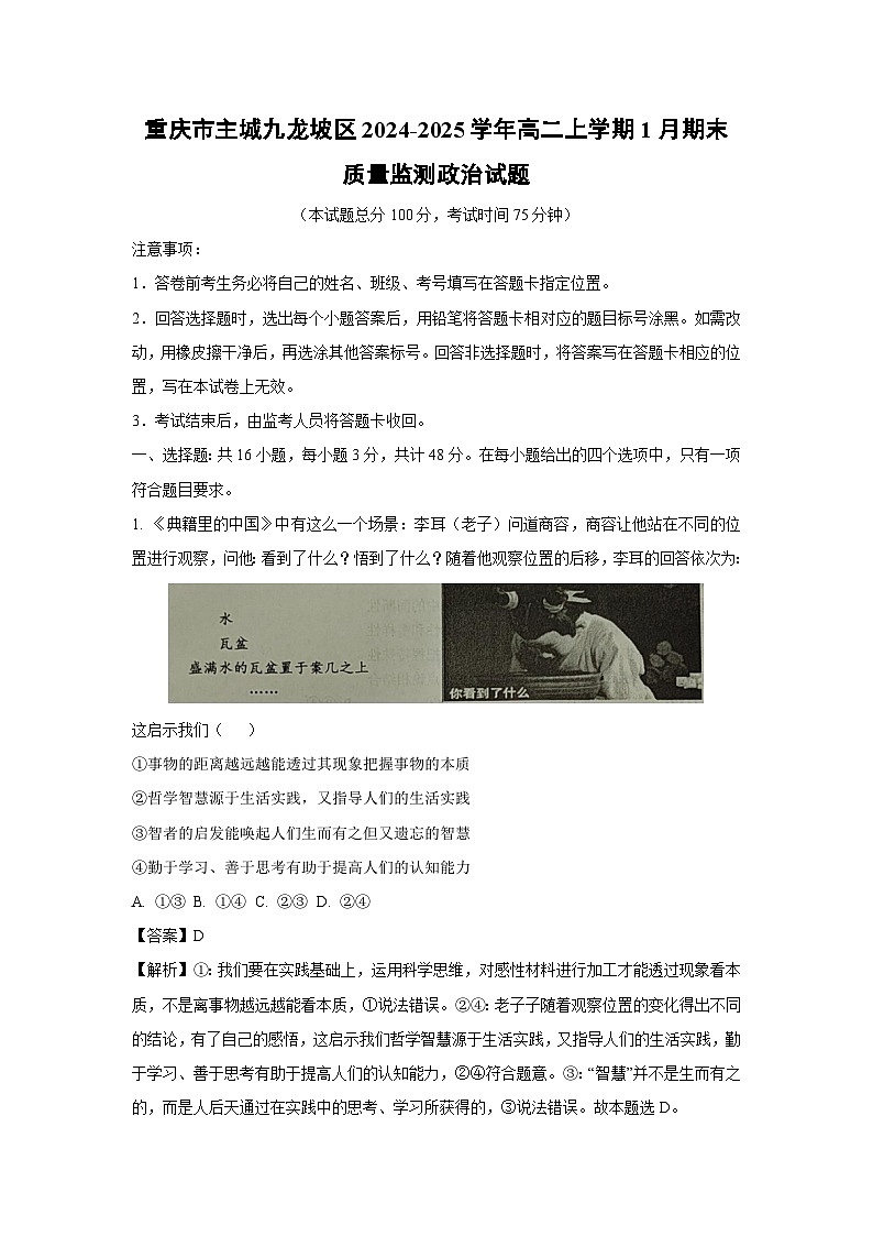重庆市主城九龙坡区2024-2025学年高二上学期1月期末质量监测政治政治试卷（解析版）第1页