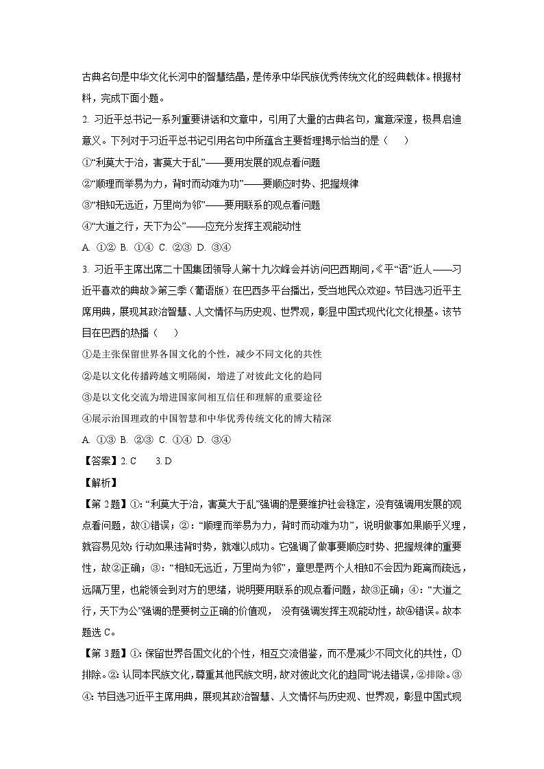 重庆市主城九龙坡区2024-2025学年高二上学期1月期末质量监测政治政治试卷（解析版）第2页