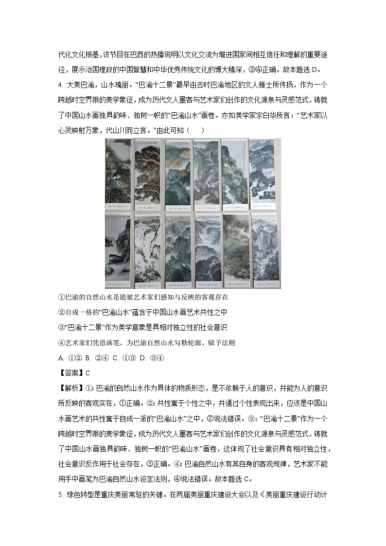 重庆市主城九龙坡区2024-2025学年高二上学期1月期末质量监测政治政治试卷（解析版）第3页