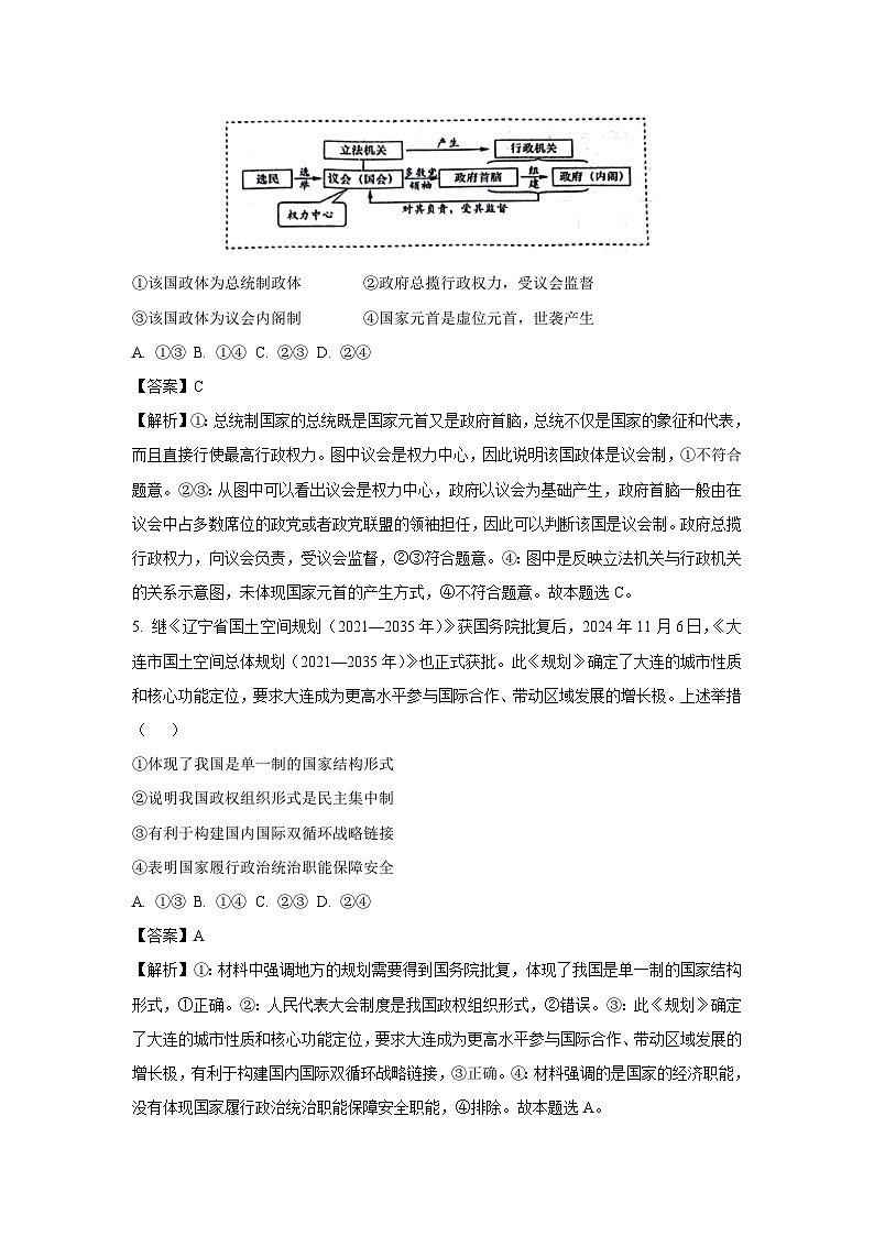 辽宁省大连市2024-2025学年高二上学期1月期末考试政治政治试卷（解析版）第3页