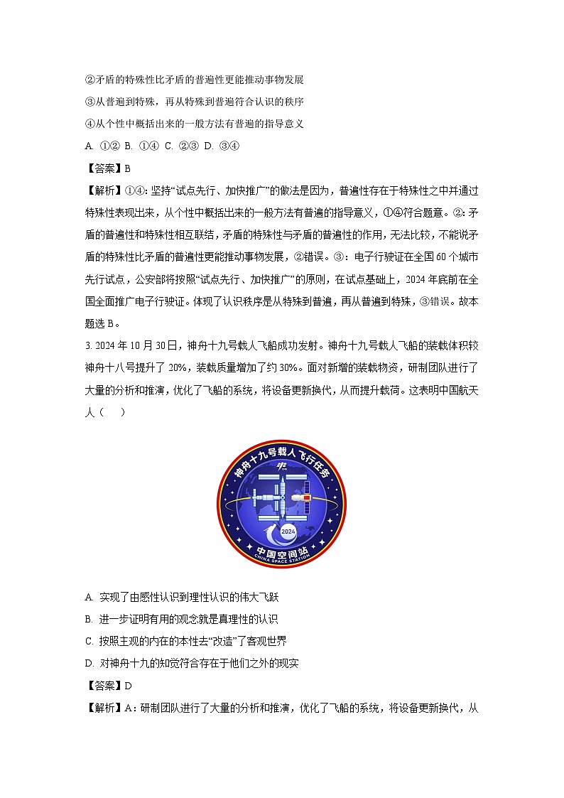 湖南省娄底市2024-2025学年高二上学期1月期末考试政治政治试卷（解析版）第2页