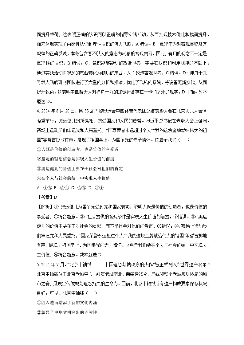 湖南省娄底市2024-2025学年高二上学期1月期末考试政治政治试卷（解析版）第3页