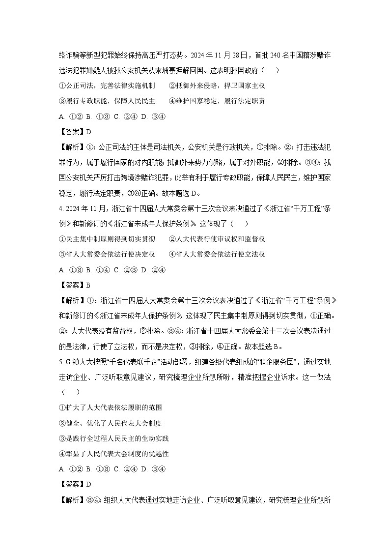 浙江省金华十校2024-2025学年高二上学期期末调研考试政治政治试卷（解析版）第2页