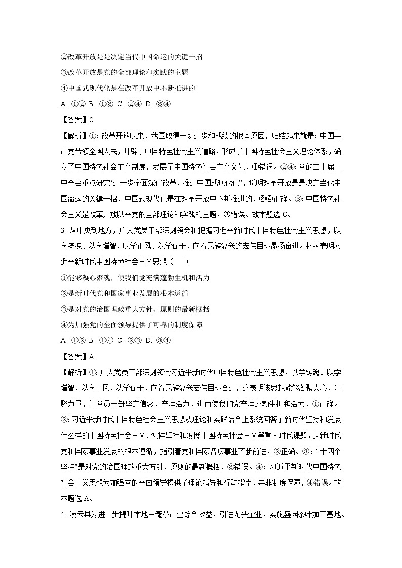 广西壮族自治区百色市2024-2025学年高二上学期1月期末考试政治政治试卷（解析版）第2页