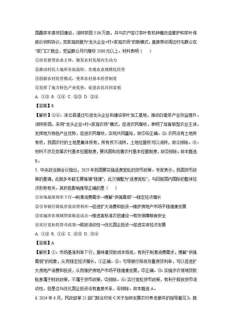 广西壮族自治区百色市2024-2025学年高二上学期1月期末考试政治政治试卷（解析版）第3页