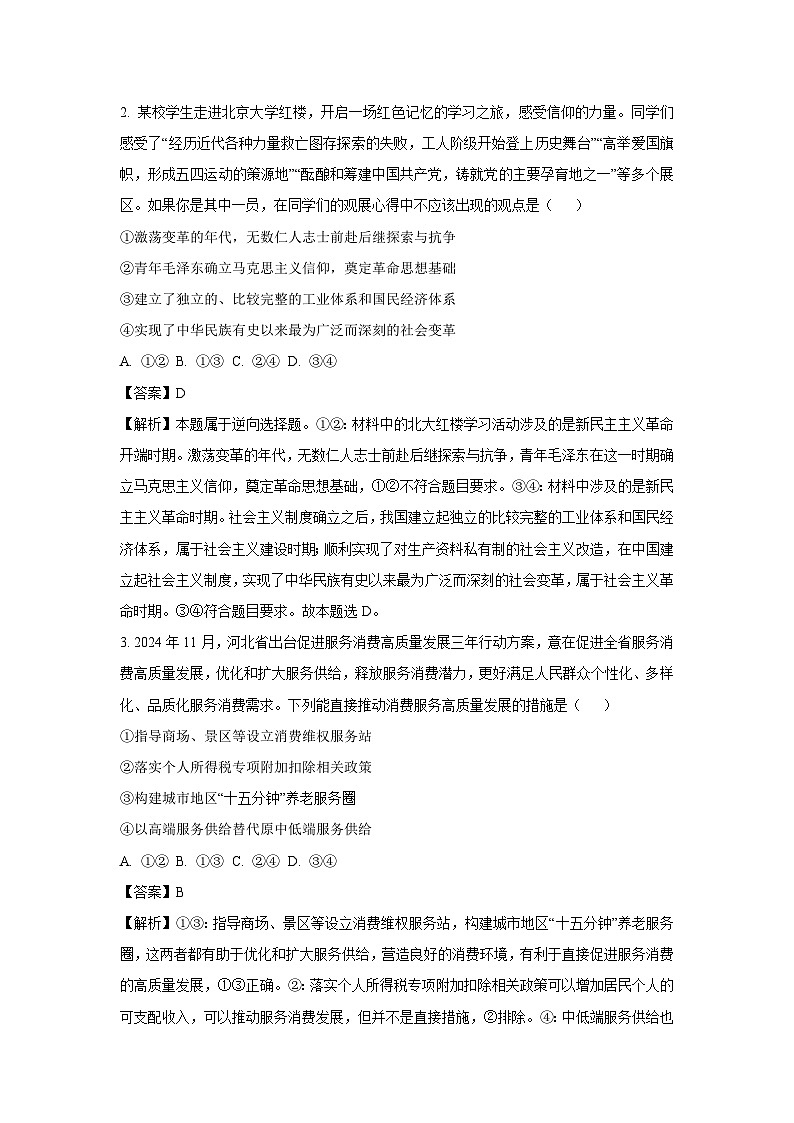 云南省玉溪市2024-2025学年高二上学期1月期末教学质量检测政治政治试卷（解析版）第2页