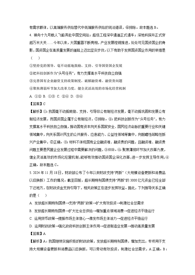 云南省玉溪市2024-2025学年高二上学期1月期末教学质量检测政治政治试卷（解析版）第3页