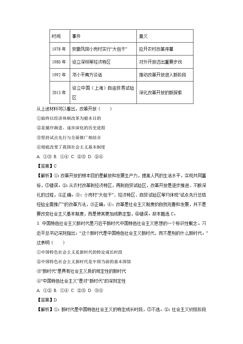 2025届河北省部分高中高三下学期4月质量检测政治试卷（解析版）第2页