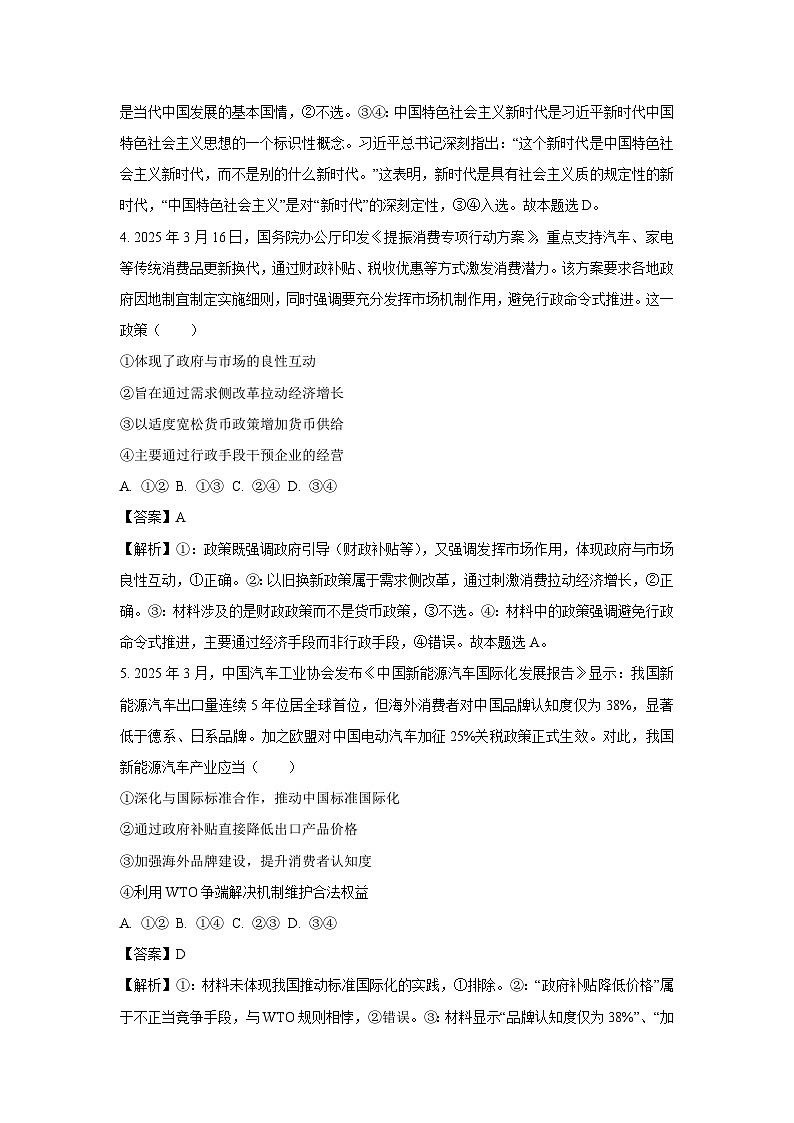 2025届河北省部分高中高三下学期4月质量检测政治试卷（解析版）第3页
