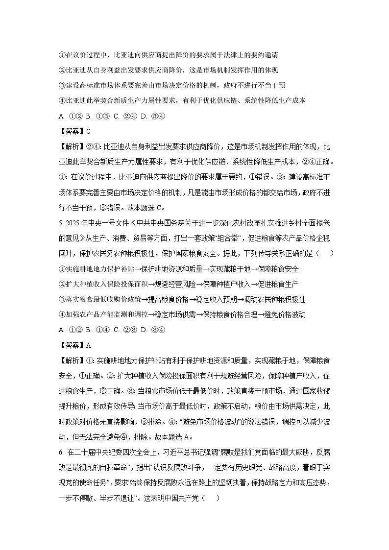 2025届河北省高三下学期4月省级联测政治试卷（解析版）第3页