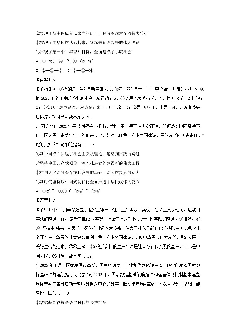 2025届河北省石家庄市高三下学期二模政治试卷（解析版）第2页