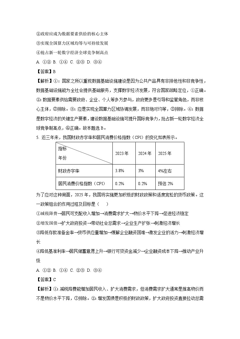 2025届河北省石家庄市高三下学期二模政治试卷（解析版）第3页