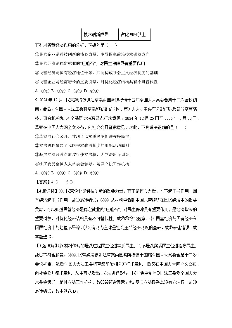 2025届江西省南昌市部分学校高三下学期4月二模考试政治试卷（解析版）第3页