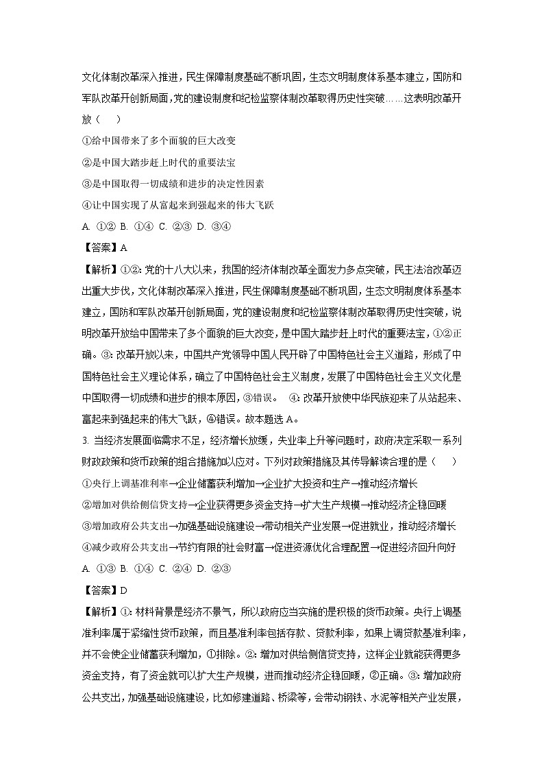 2025届广西壮族自治区高三下学期4月毕业班诊断性考试政治试卷（解析版）第2页