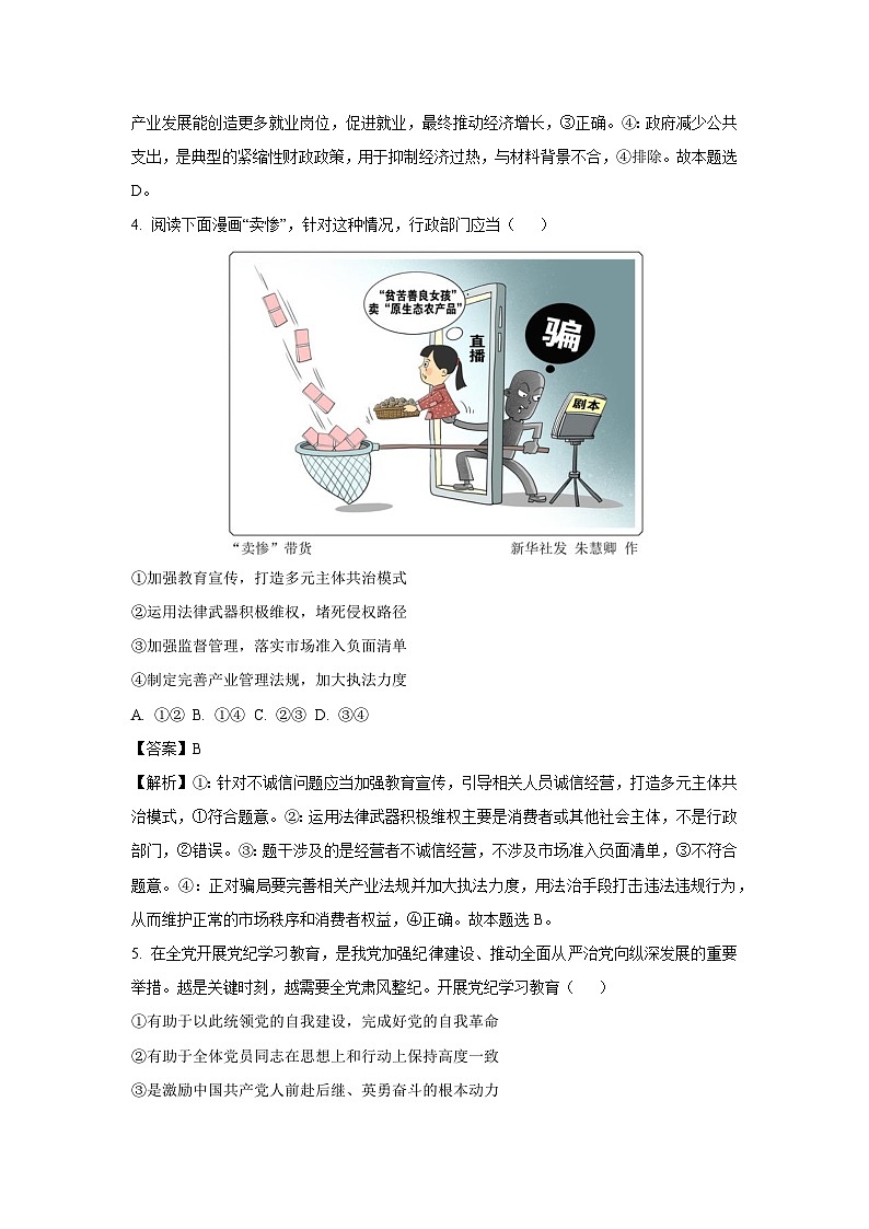 2025届广西壮族自治区高三下学期4月毕业班诊断性考试政治试卷（解析版）第3页