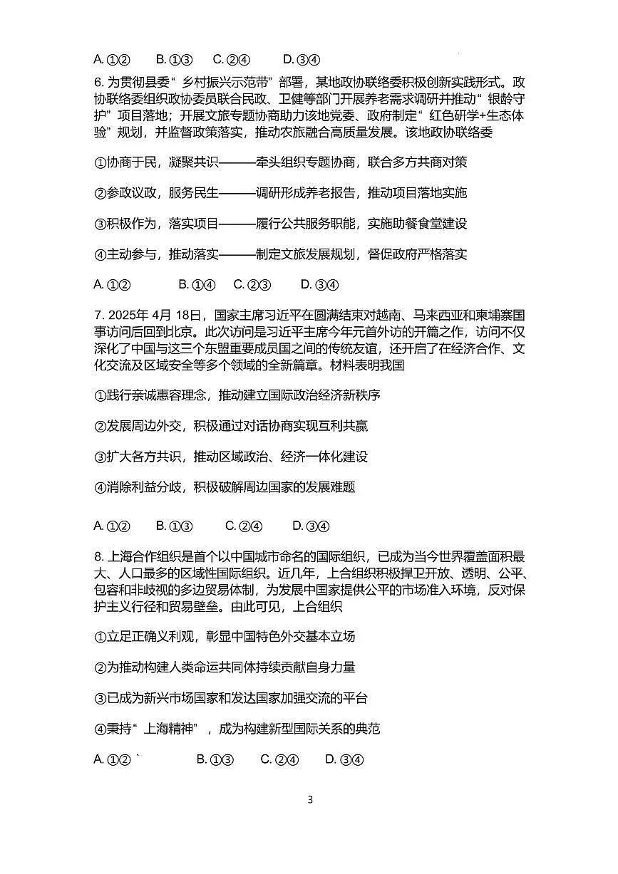 2025年山东省滨州市高考高三二模政治试题及其答案第3页