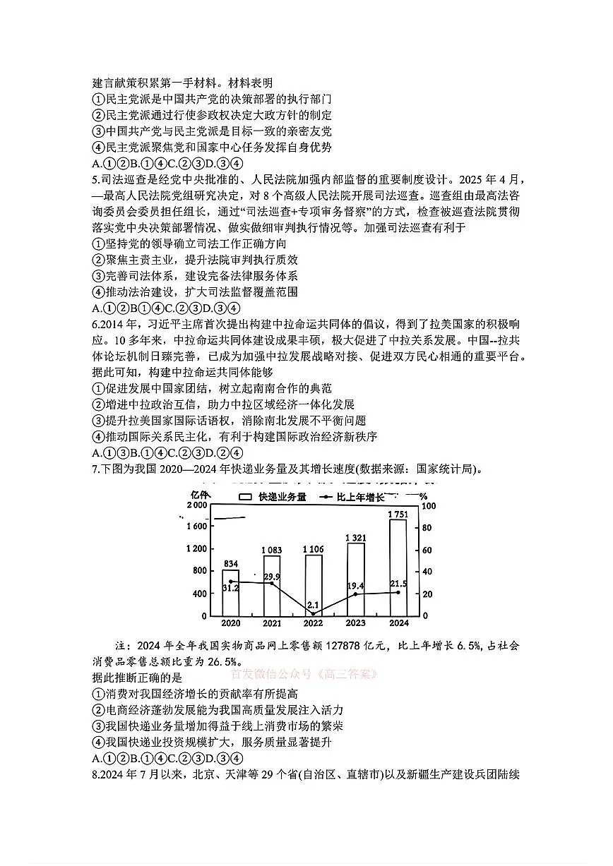 政治第2页