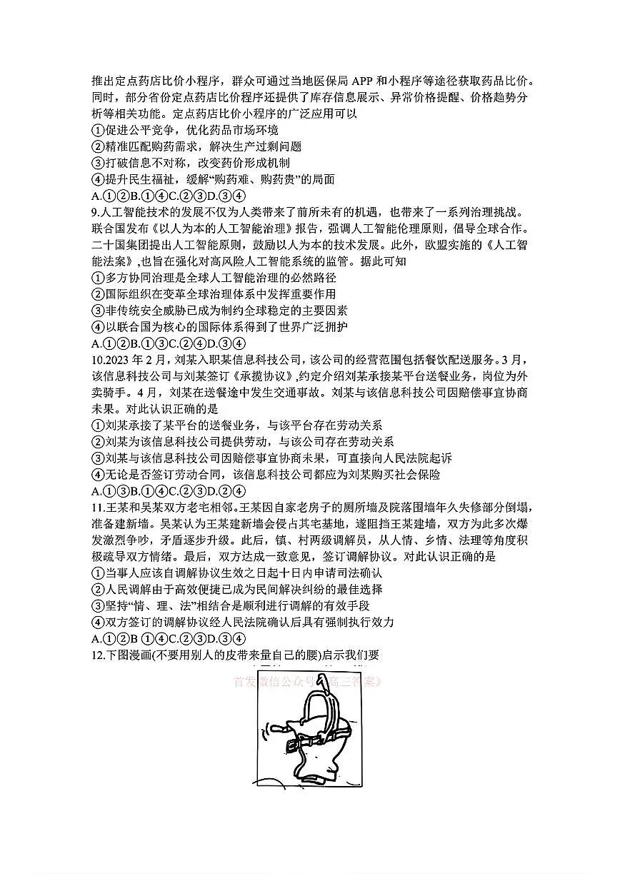 政治第3页