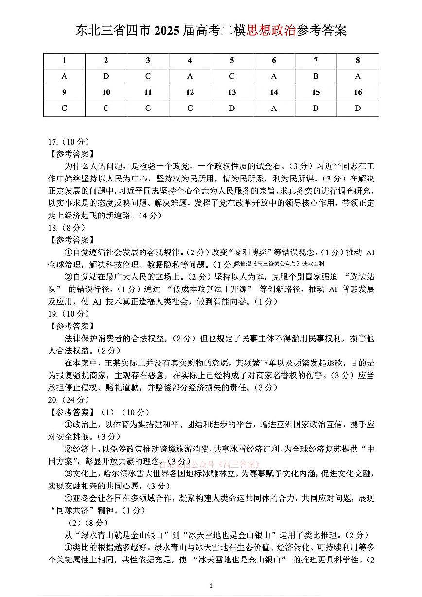 政治答案第1页