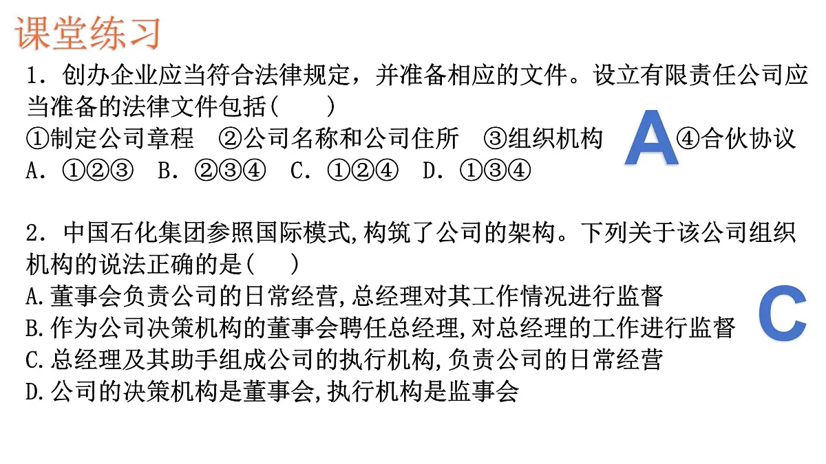 8.1 自主创业 公平竞争 课件 高中政治统编版选择性必修二法律与生活第8页