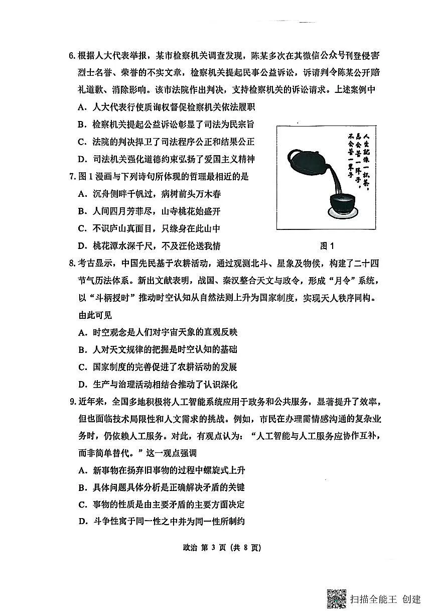 江苏省苏锡常镇四市2025届高三5月二模试题政治PDF版含答案第3页