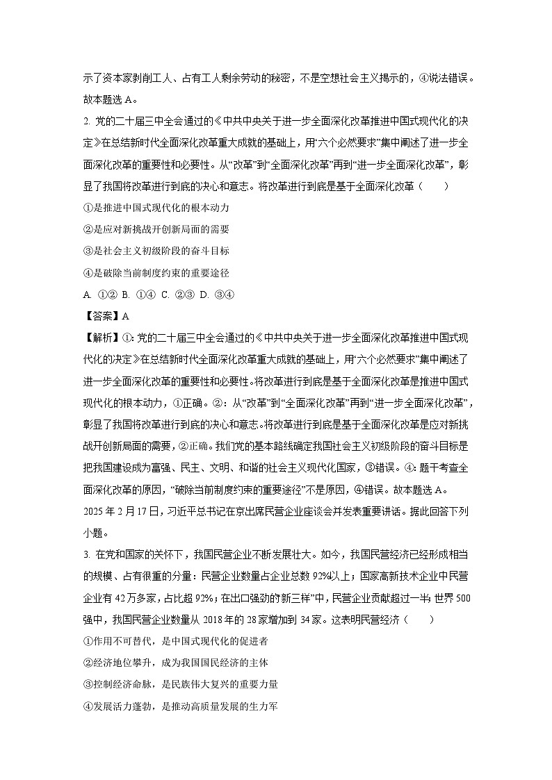 2025届四川省达州市高三下学期第二次诊断性测试政治试题（解析版）第2页