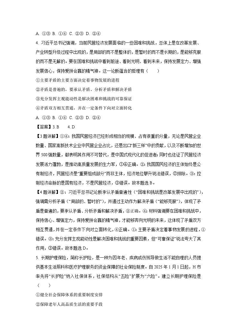2025届四川省达州市高三下学期第二次诊断性测试政治试题（解析版）第3页