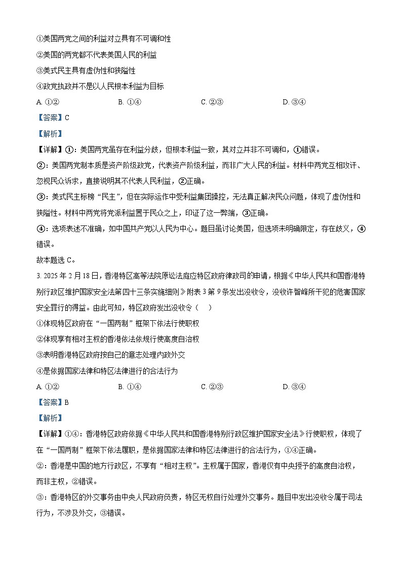 安徽省省级示范高中2024-2025学年高二下学期3月联考政治试题（B卷） 含解析第2页
