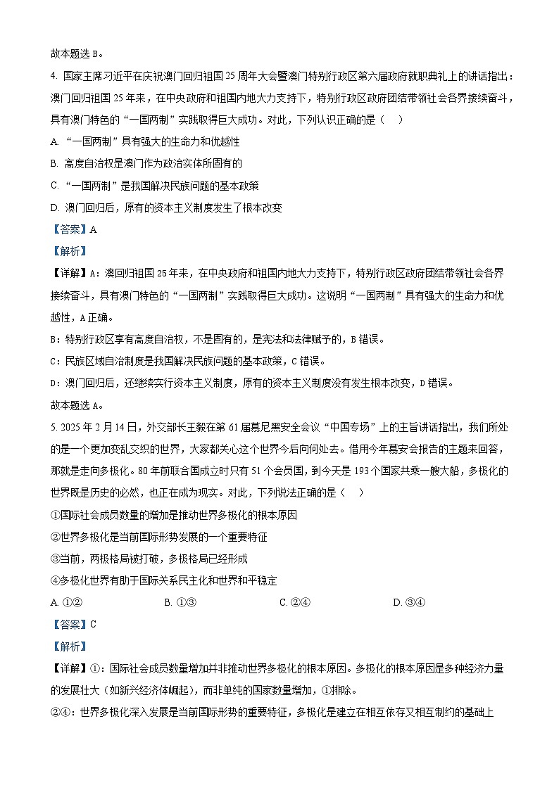 安徽省省级示范高中2024-2025学年高二下学期3月联考政治试题（B卷） 含解析第3页