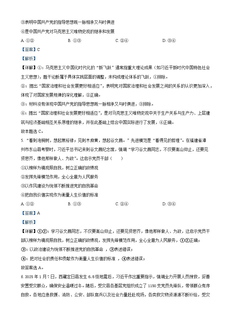 山东省泰安市新泰市第一中学北校2024-2025学年高一下学期4月期中考试政治试题 含解析第3页
