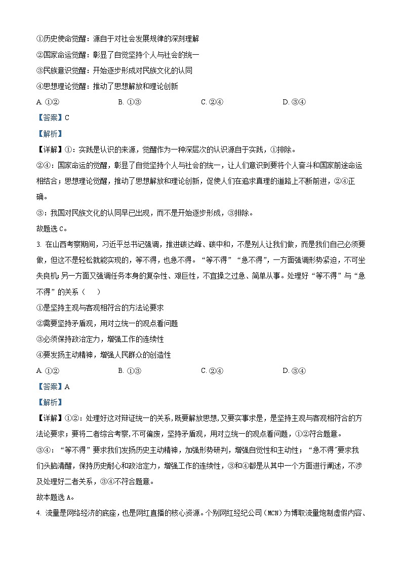 陕西省榆林市八校2024-2025学年高二上学期1月期末联考政治试题 含解析第2页
