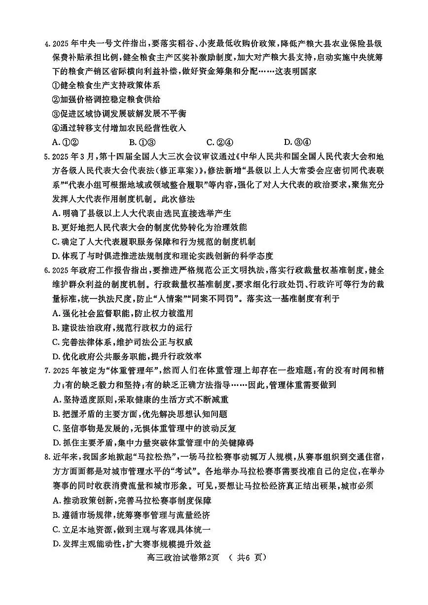 江苏省南京市2025届高三下学期高考第二次模拟考试政治试题（含答案）第2页