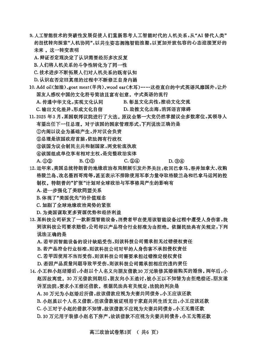 江苏省南京市2025届高三下学期高考第二次模拟考试政治试题（含答案）第3页