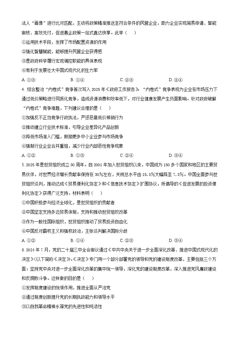 2025届河南省新乡市部分学校高三下学期二模政治试题 Word版无答案第2页