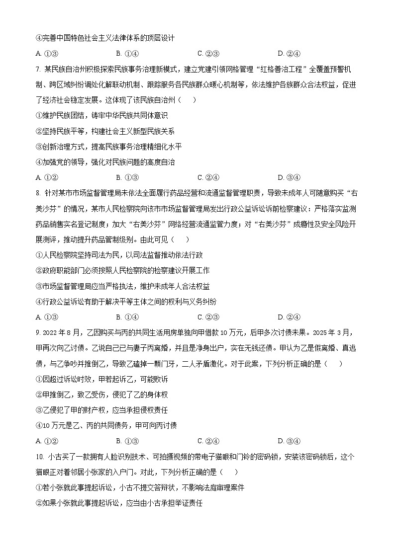 2025届河南省新乡市部分学校高三下学期二模政治试题 Word版无答案第3页