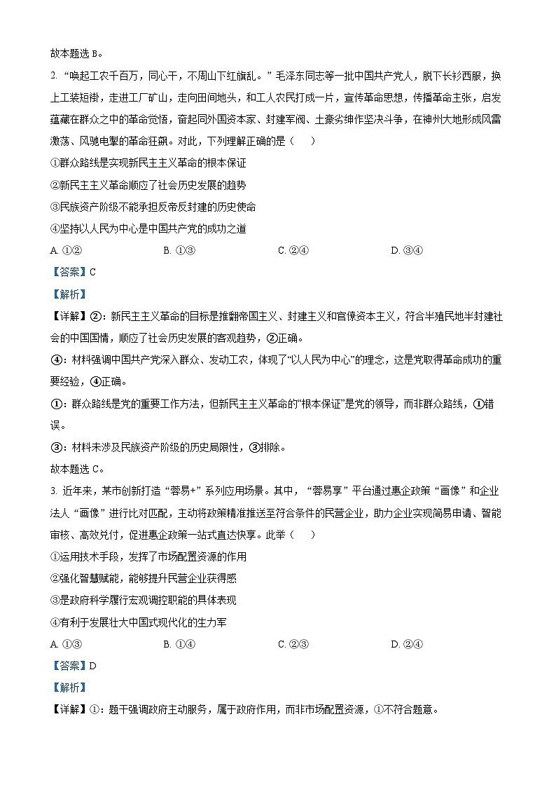 2025届河南省新乡市部分学校高三下学期二模政治试题 Word版含解析第2页