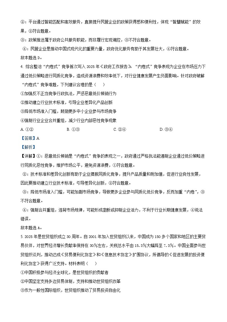 2025届河南省新乡市部分学校高三下学期二模政治试题 Word版含解析第3页