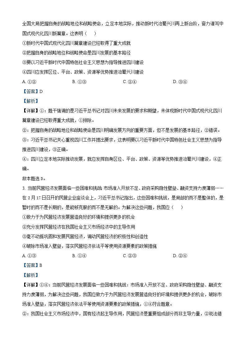 2025届四川省雅安市高三下学期第二次诊断性考试（4月二模）政治试题  Word版含解析第2页